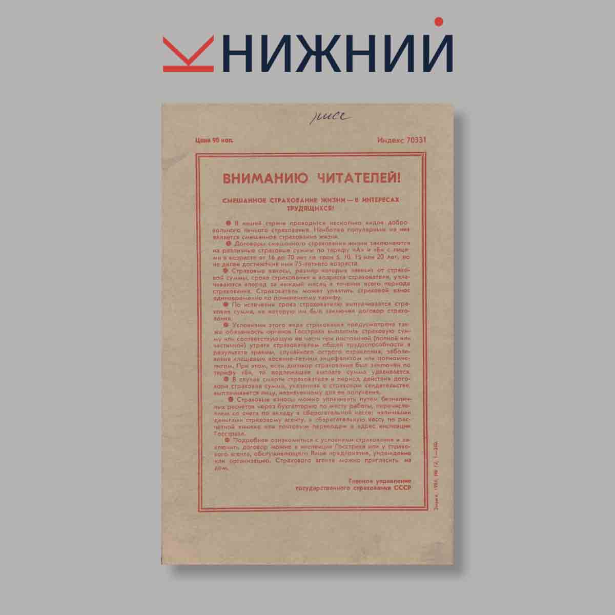 Журнал Знамя. Выпуск № 12, 1984