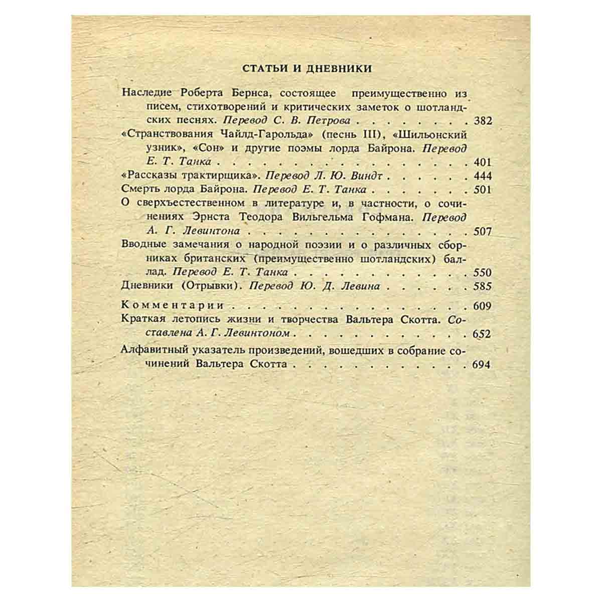 изображение книги Вальтер Скотт. Собрание сочинений в 20 томах (комплект из 20 книг)