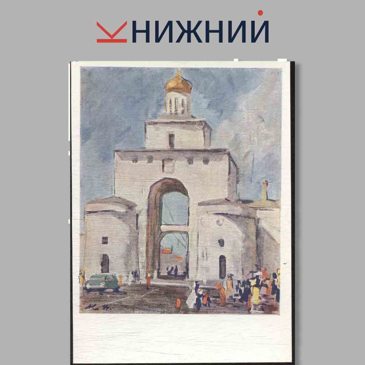 Набор открыток. Владимир.