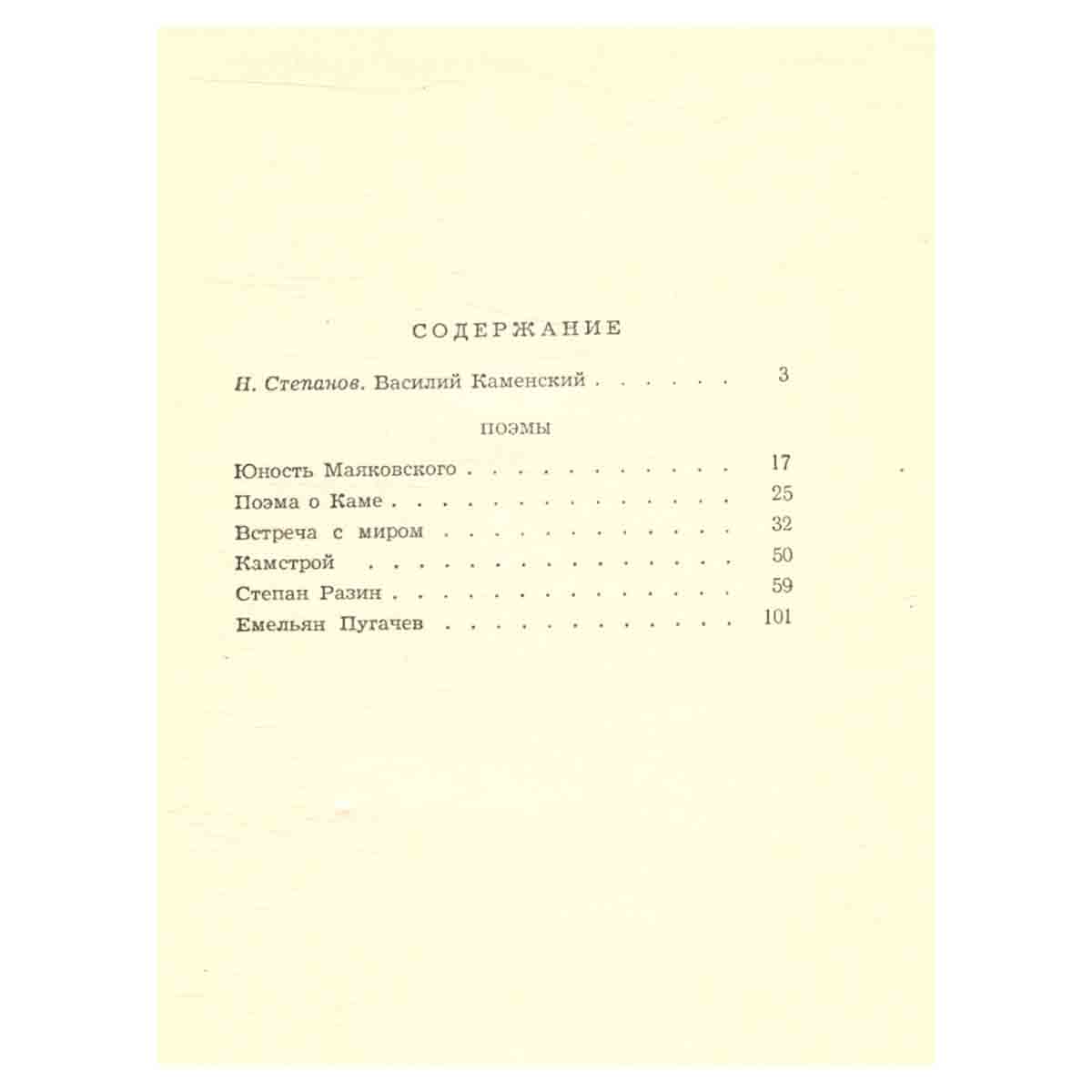 Василий Каменский. Поэмы