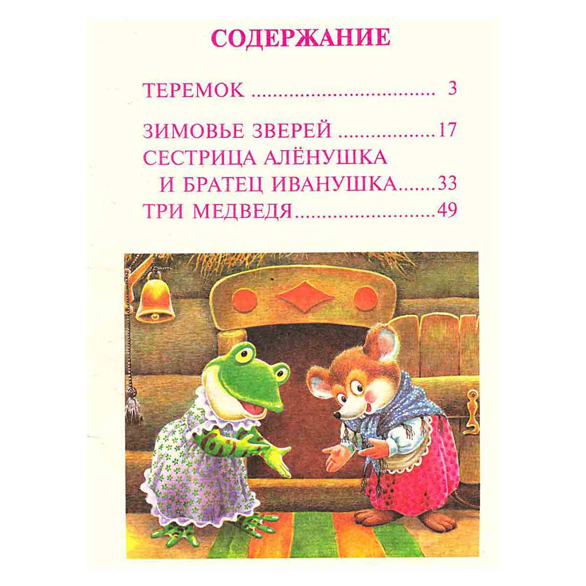 Русские сказки