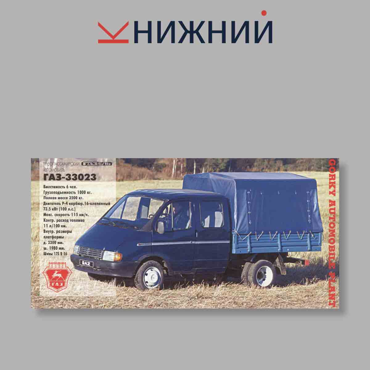 Набор открыток. "Gorky Automobile plant. Новые грани Русских традиций"