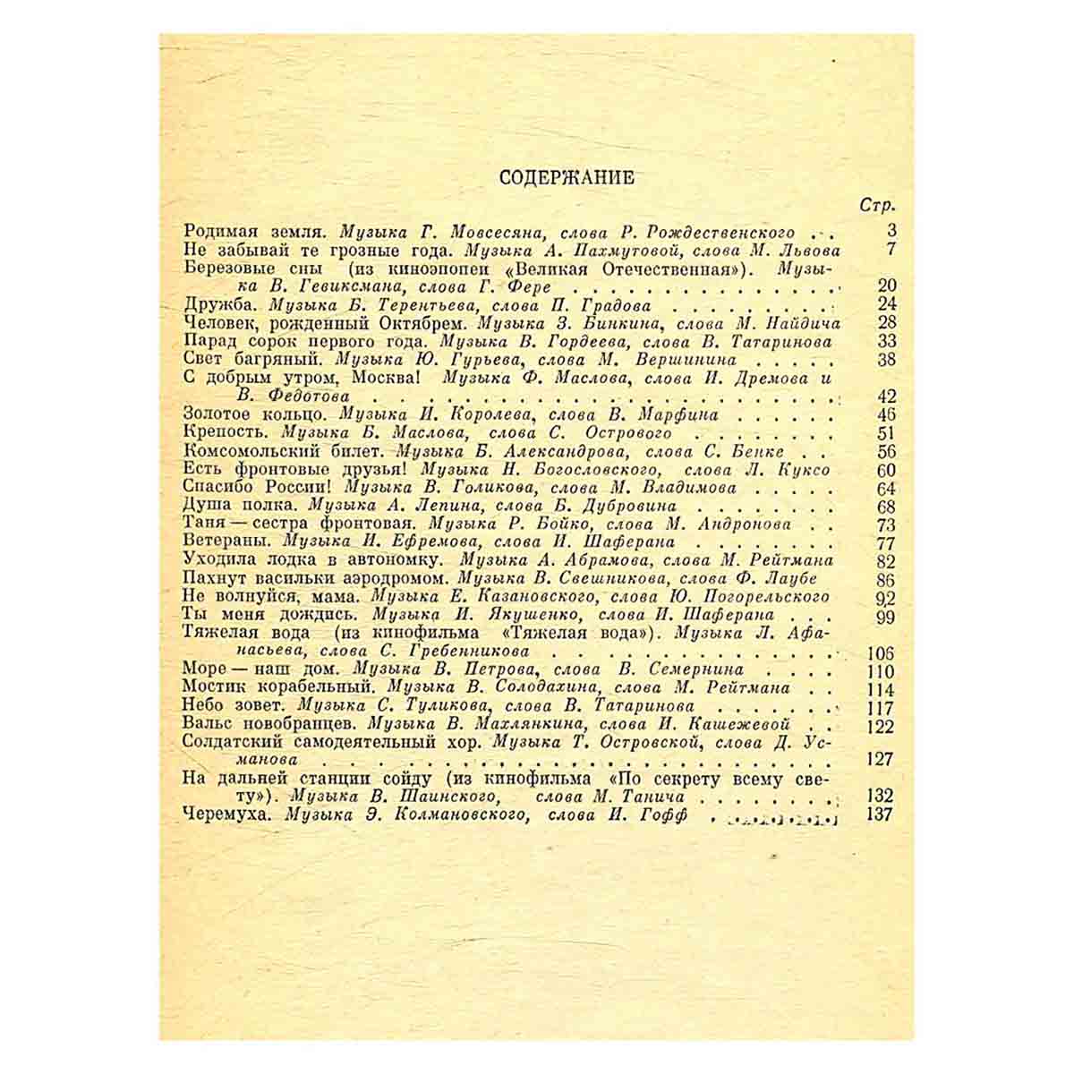 Лирические песни