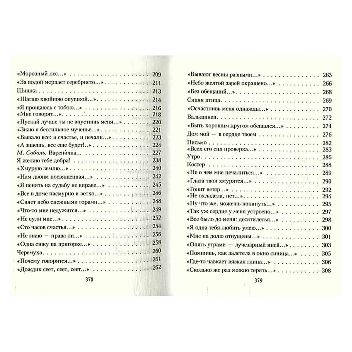Вероника Тушнова. Лирика