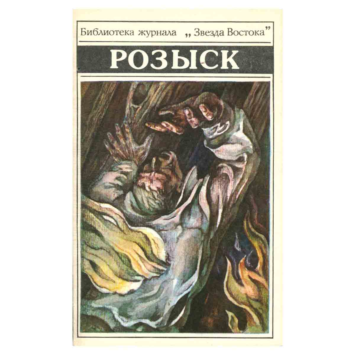 Розыск