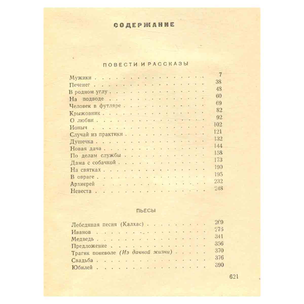А. П. Чехов. Избранные произведения в 3 томах (комплект из 3 книг)