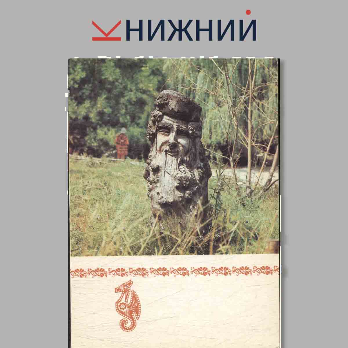 Набор открыток. Поляна Казок.