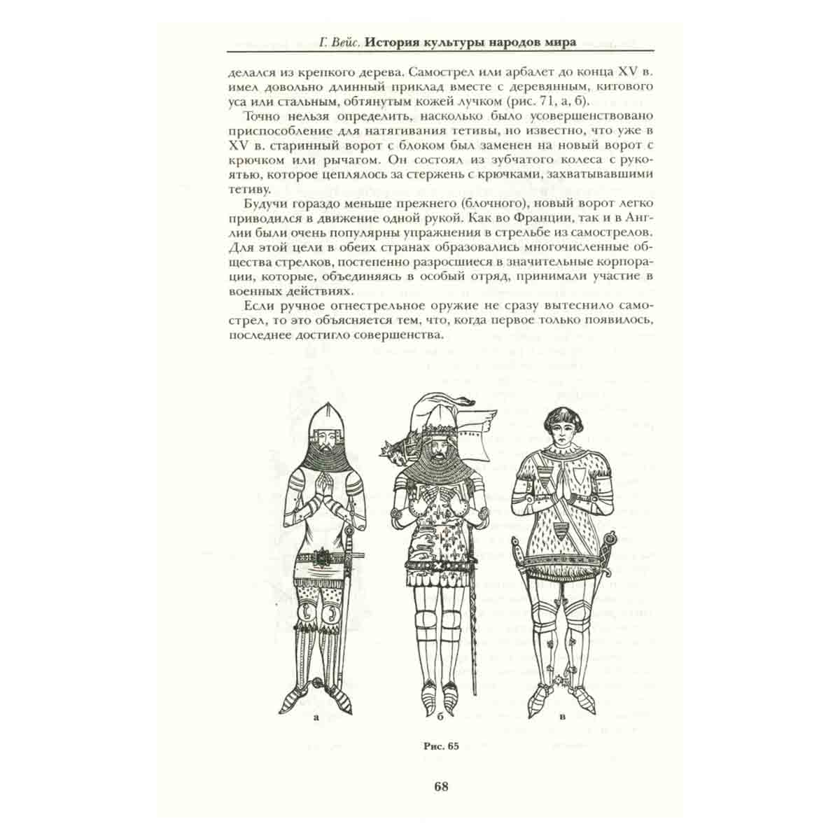 История культуры народов мира. Великие христианские государства. Англия. Франция. Германия. XIV-XVI