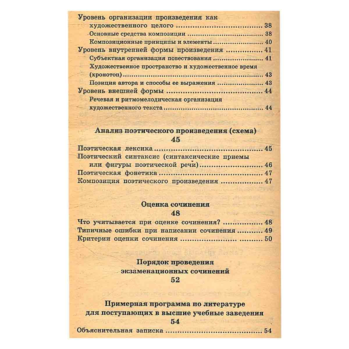 Сочинения. Секреты успеха