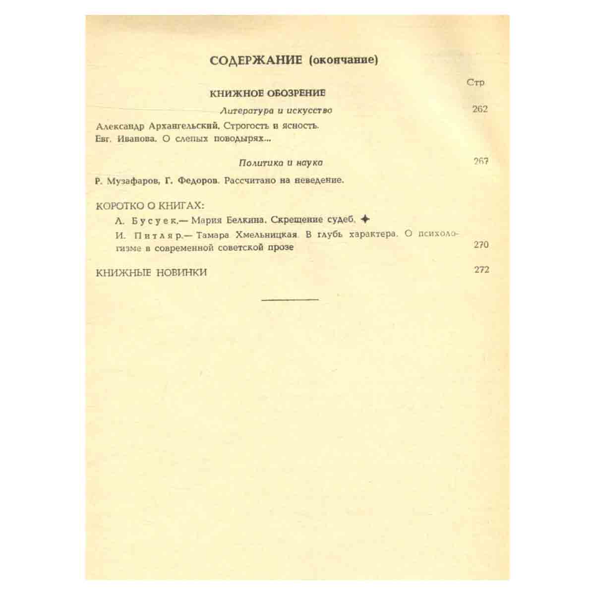 Журнал Новый мир. Выпуск № 7, 1989