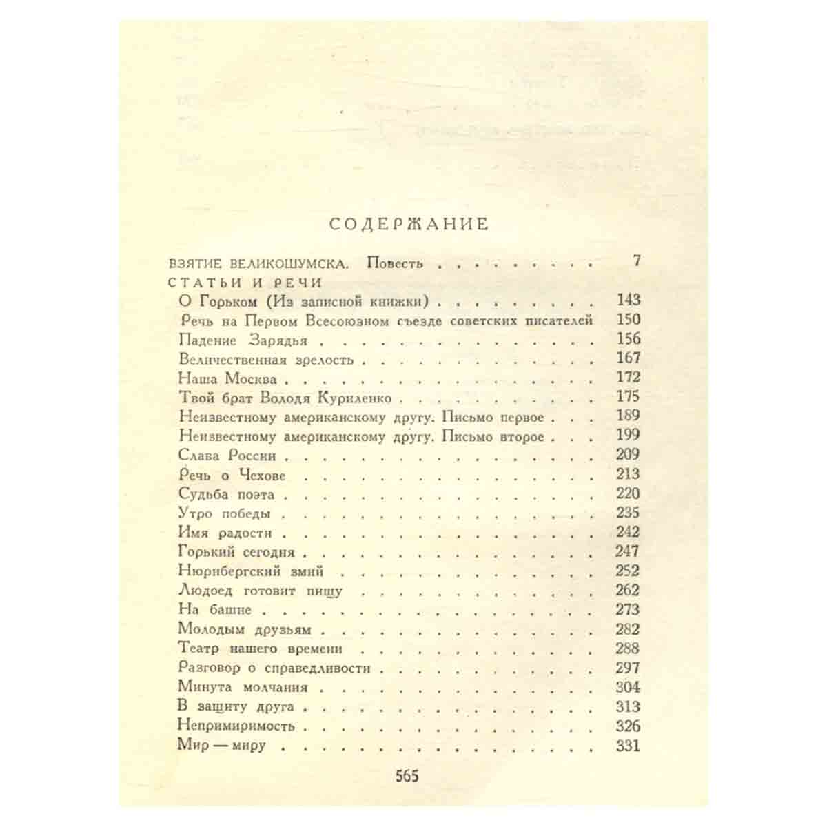 Леонид Леонов. Собрание сочинений в девяти томах. Том 8