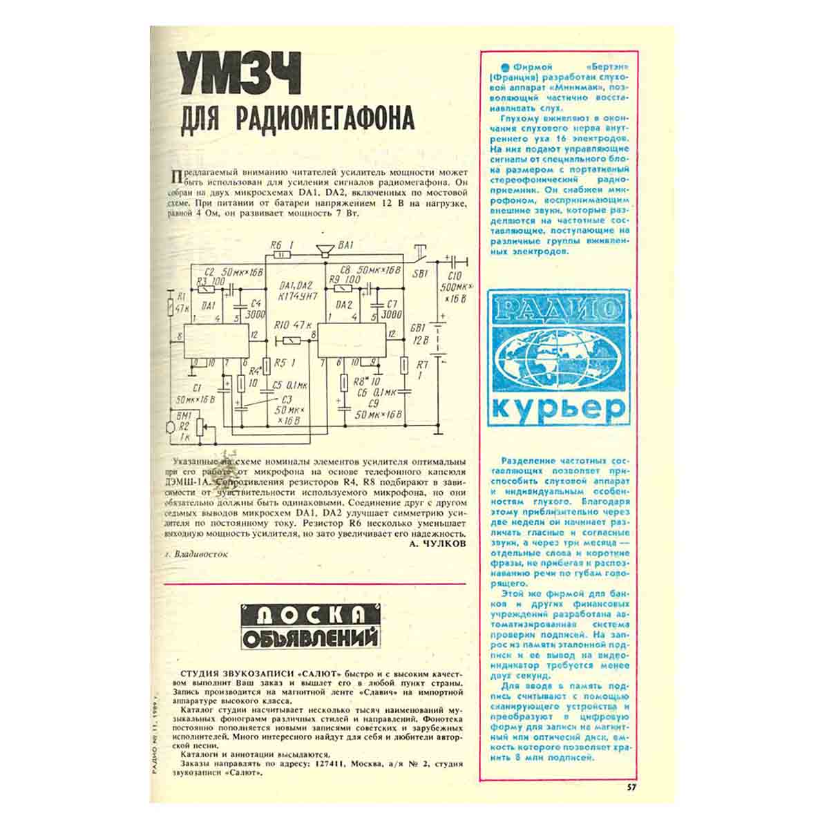 Журнал Радио. Выпуск 11, 1989