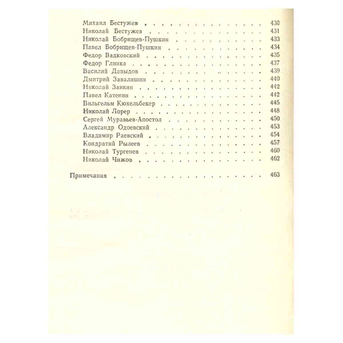 Декабристы. В 2 томах. Том 1. Поэзия