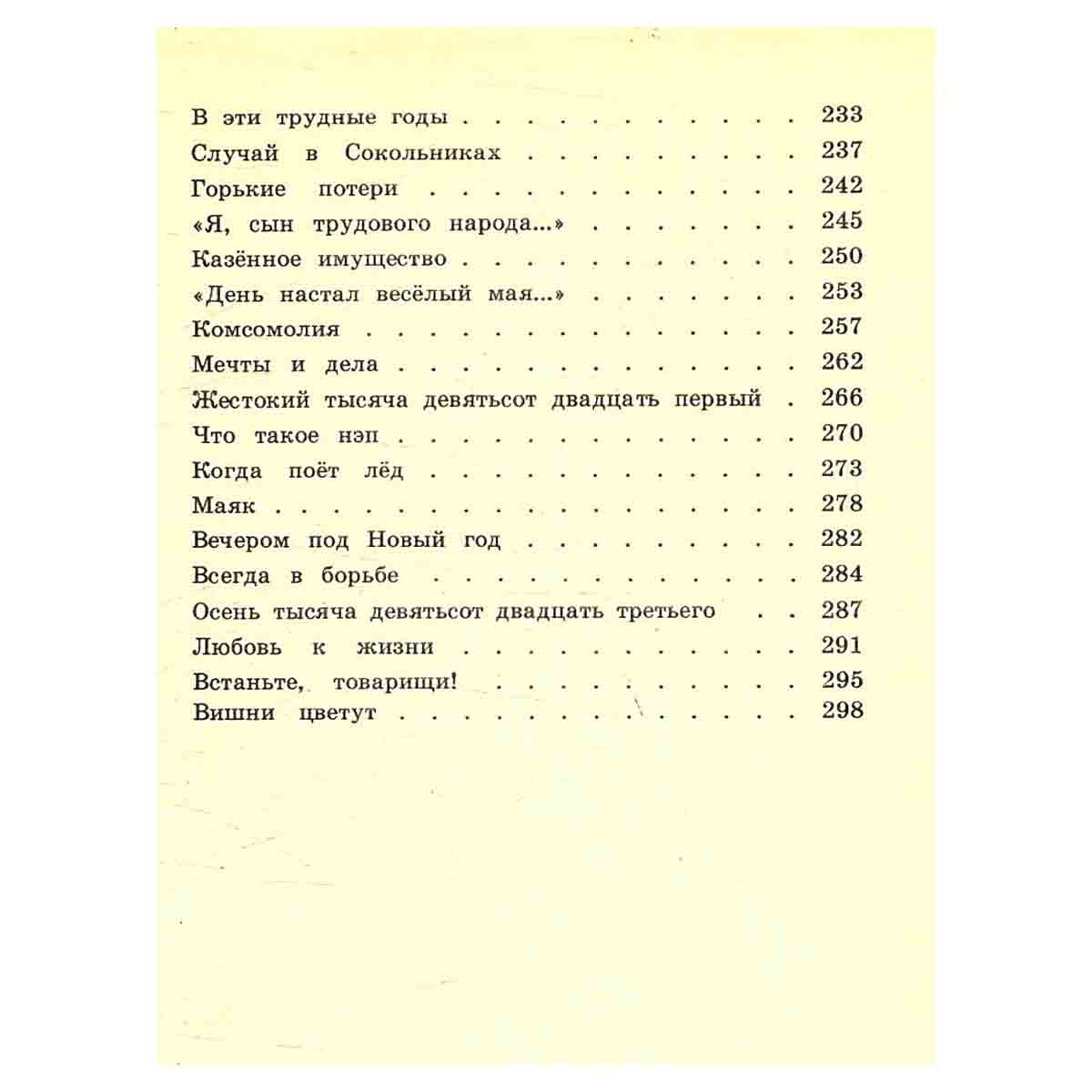 Жизнь Ленина