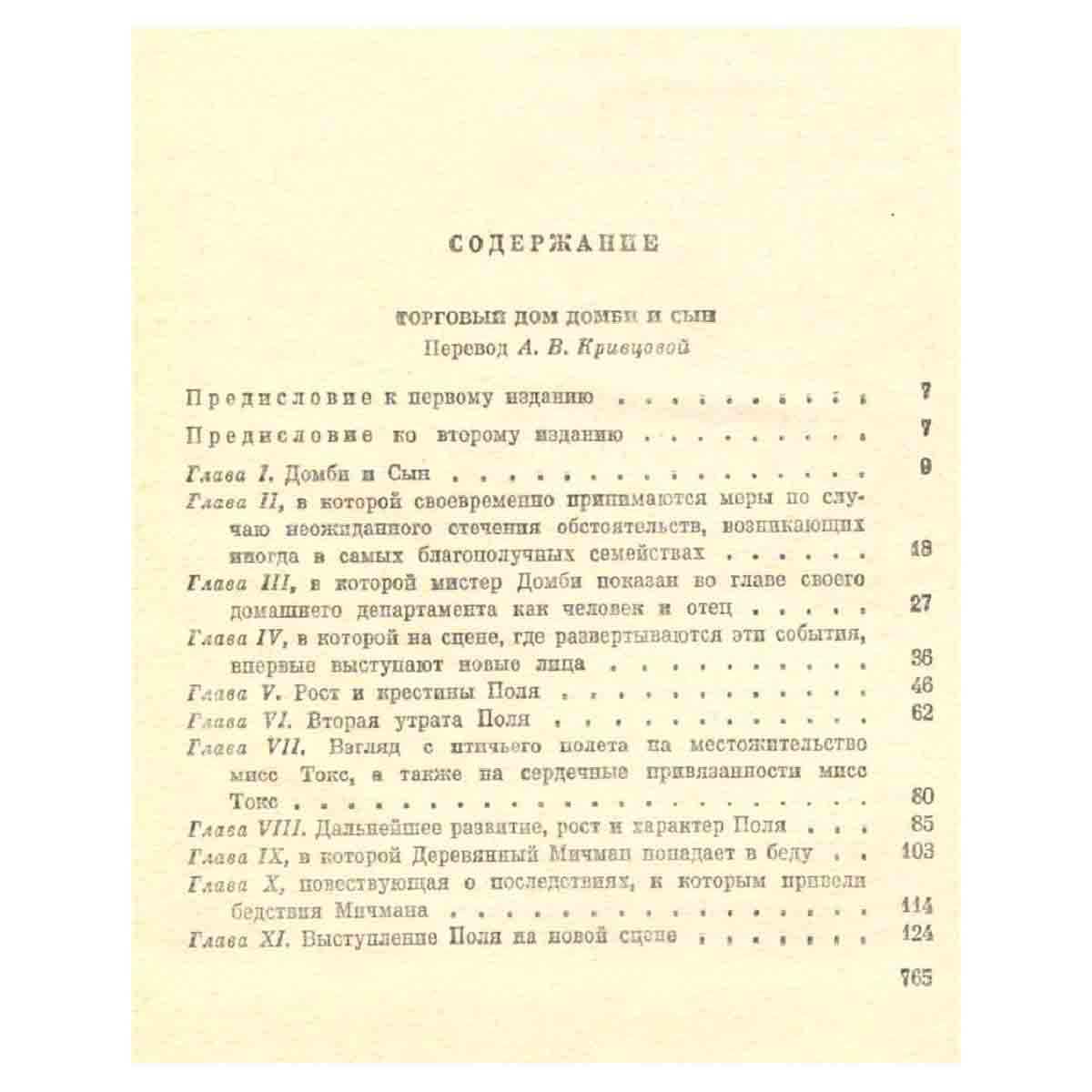 Чарльз Диккенс. Собрание сочинений в десяти томах. Том 5