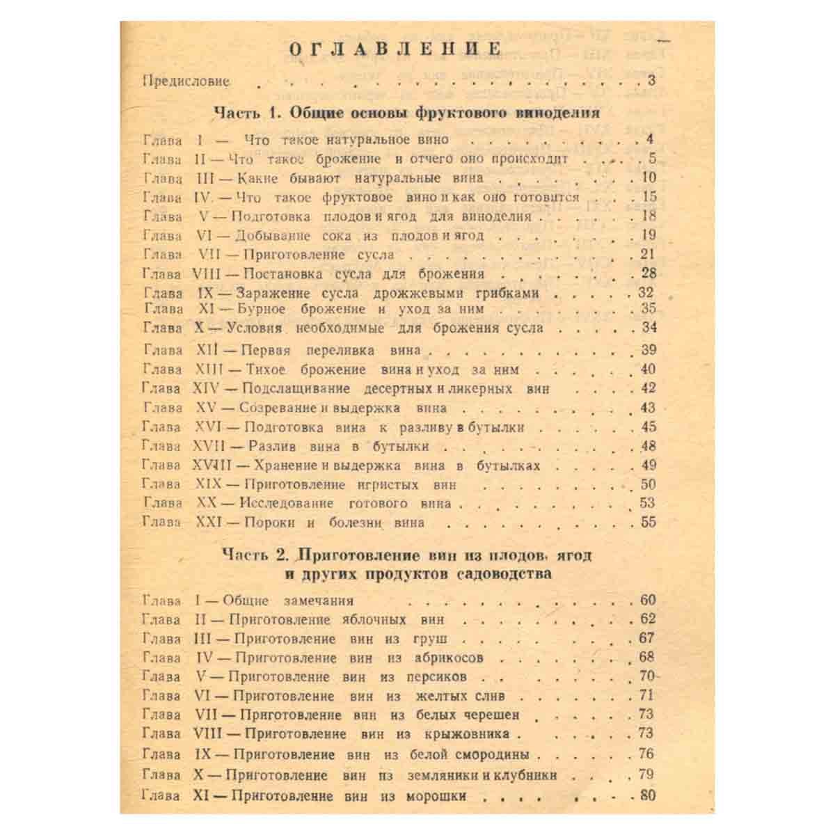 Приготовление домашних вин