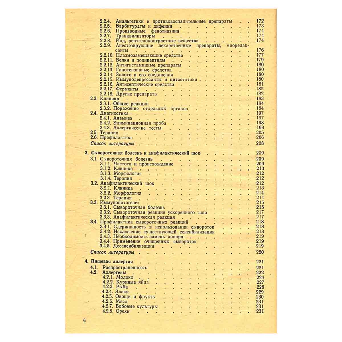 Клиническая иммунология и аллергология. В трех томах. Том 2
