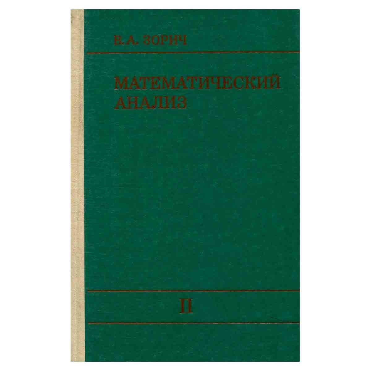 Математический анализ. Часть 2
