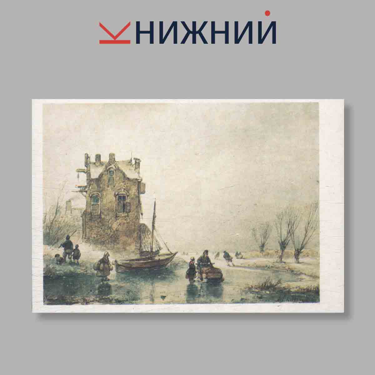 Набор открыток. "Water-colours by western european artists"
