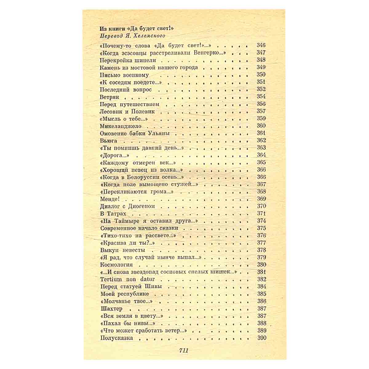 Максим Танк. Собрание сочинений в трех томах. Том 2