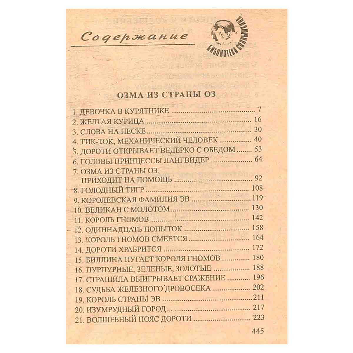 Дороти и волшебник в стране Оз