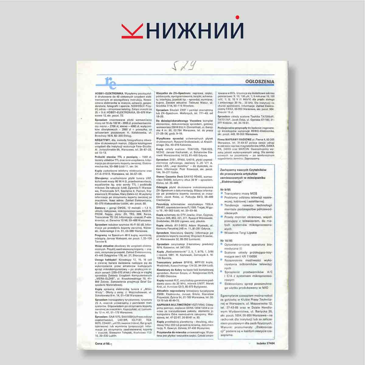 Журнал Radioelektronik №12, декабрь 1985