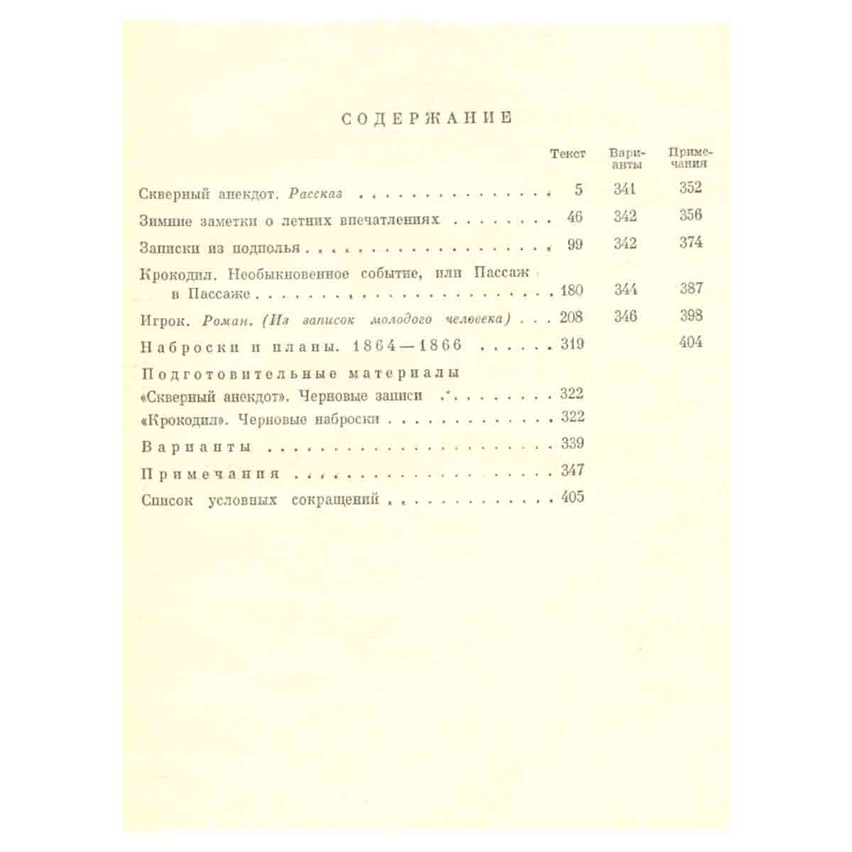 Ф. М. Достоевский. Собрание сочинений в семнадцати томах. Том 5
