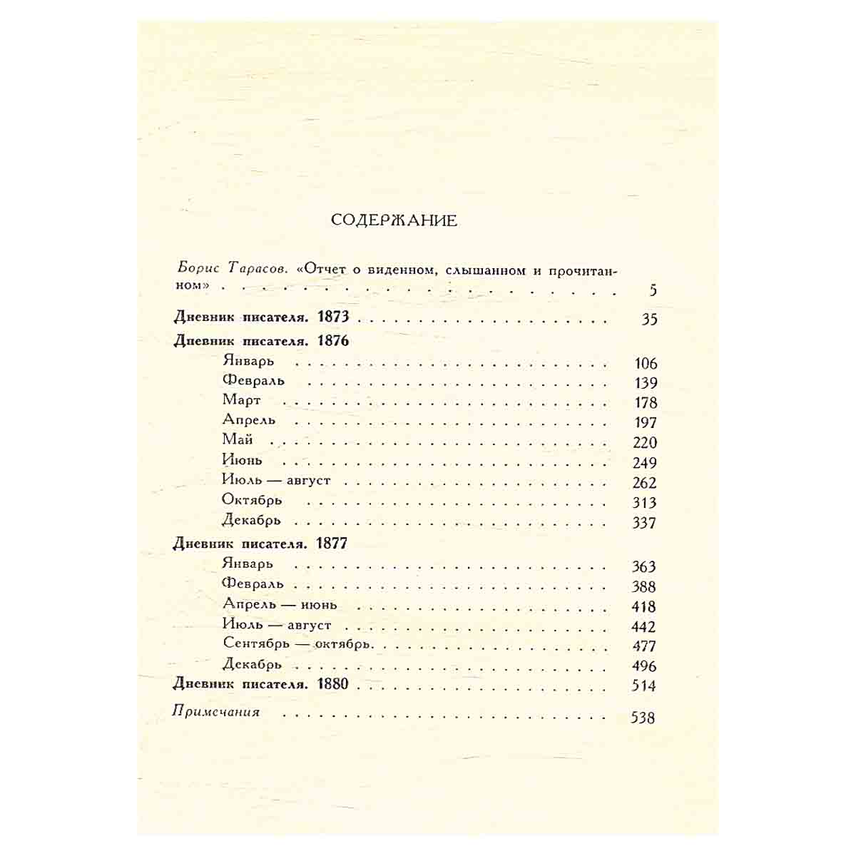 Дневник писателя