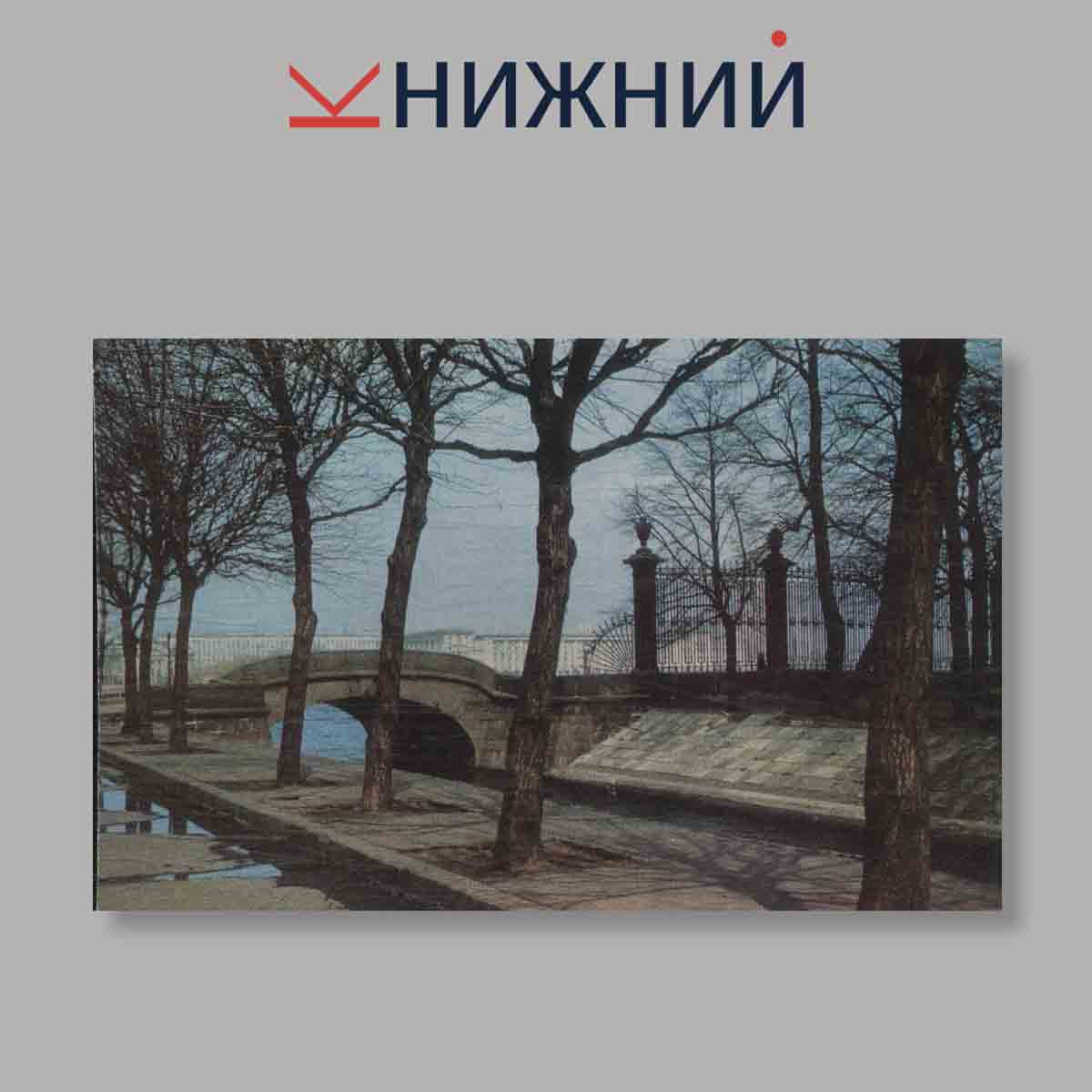 Набор открыток. "Летний сад. The Summer Gardens"