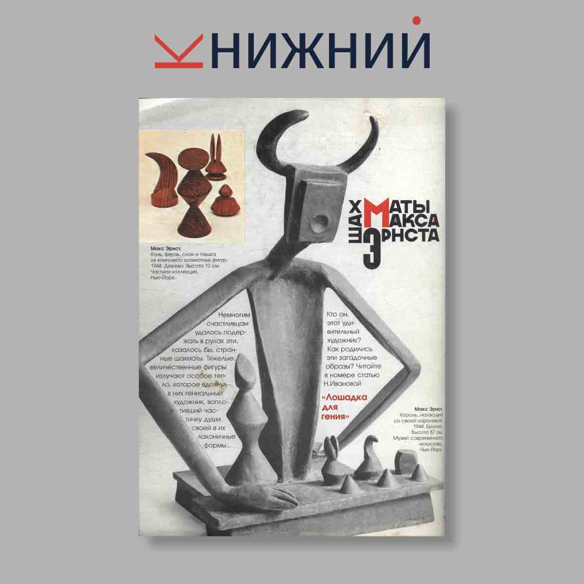 Журнал Шахматы в России. Выпуск № 9, 1996