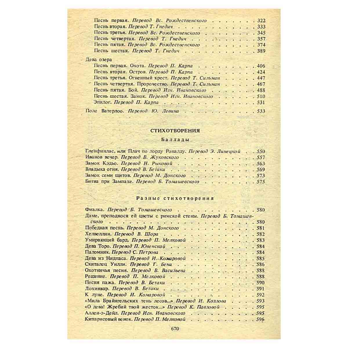 изображение книги Вальтер Скотт. Собрание сочинений в 20 томах (комплект из 20 книг)