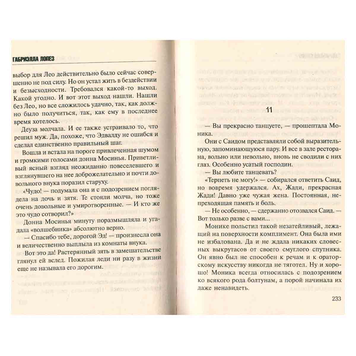 Клон. Запоздавшее счастье. Книга 4