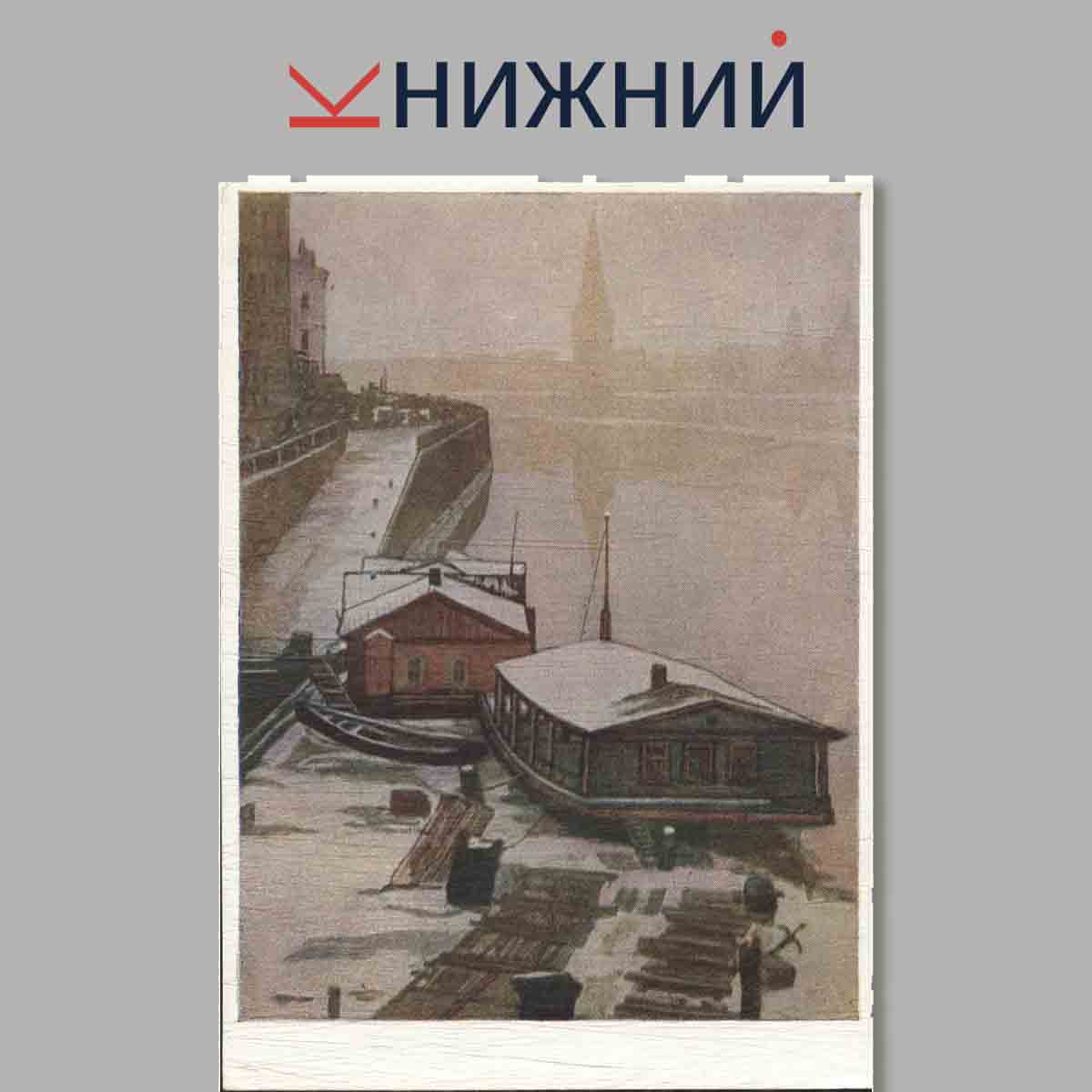 Набор открыток. Иван Павлов.