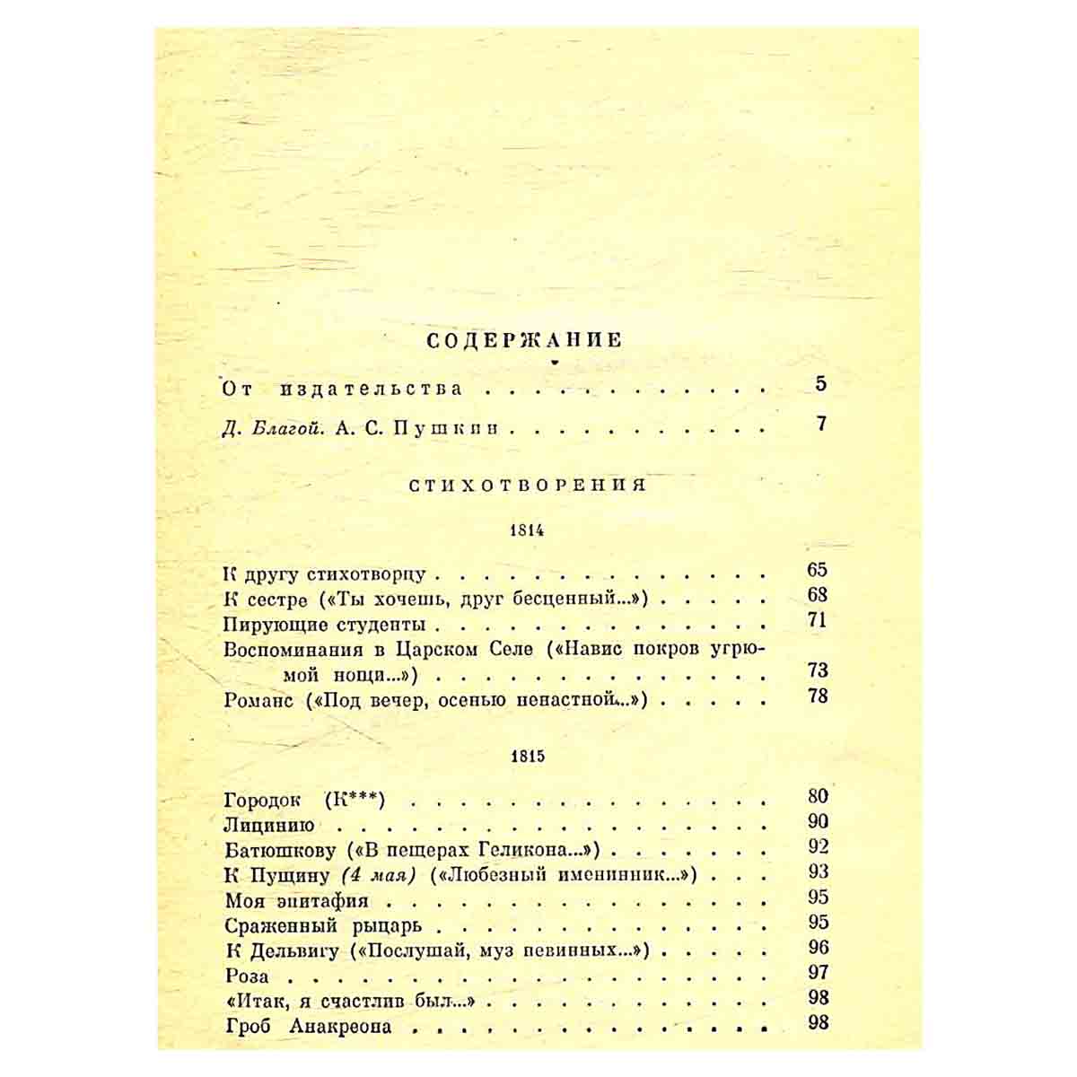 А. С. Пушкин. Сочинения в трех томах. Том 1