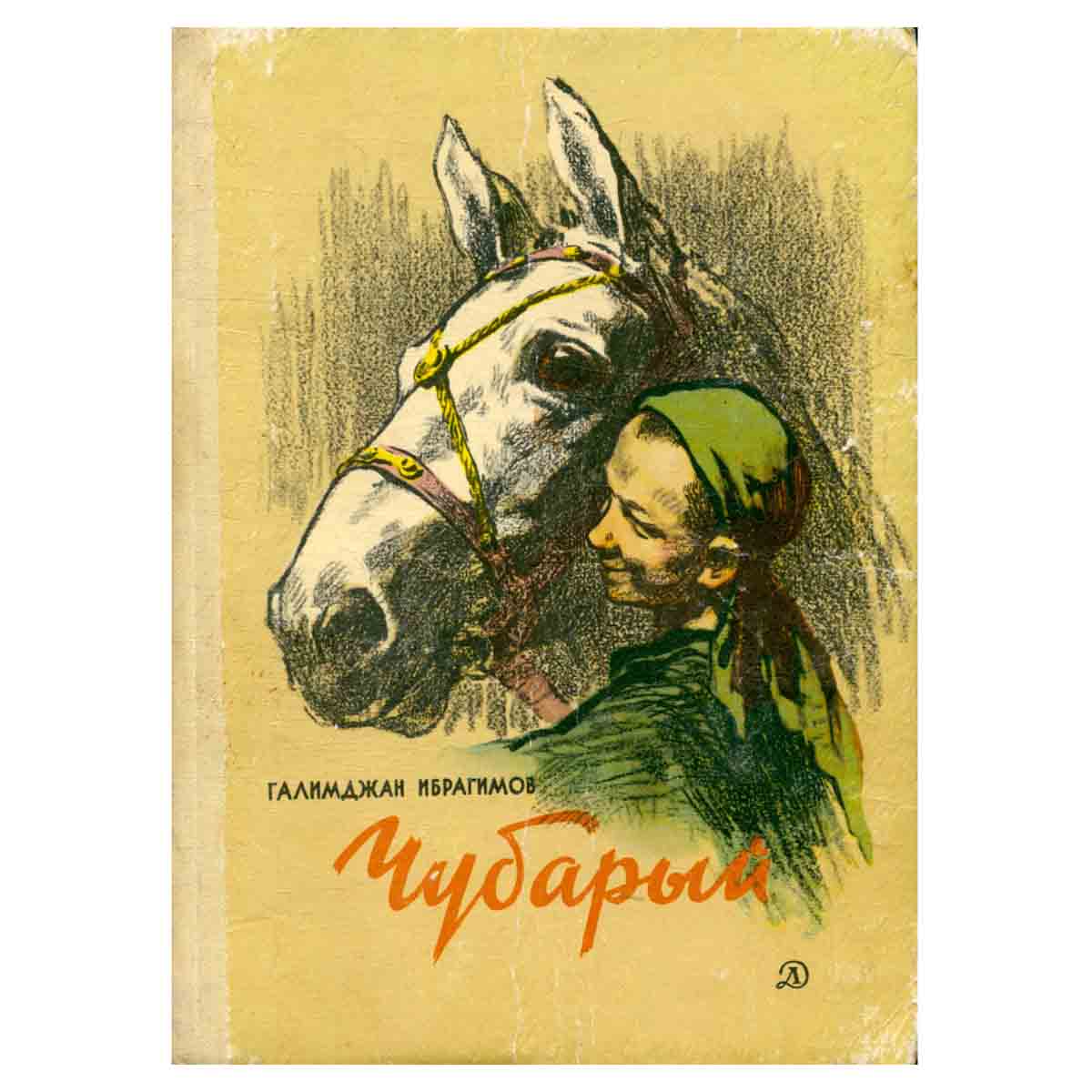 Чубарый