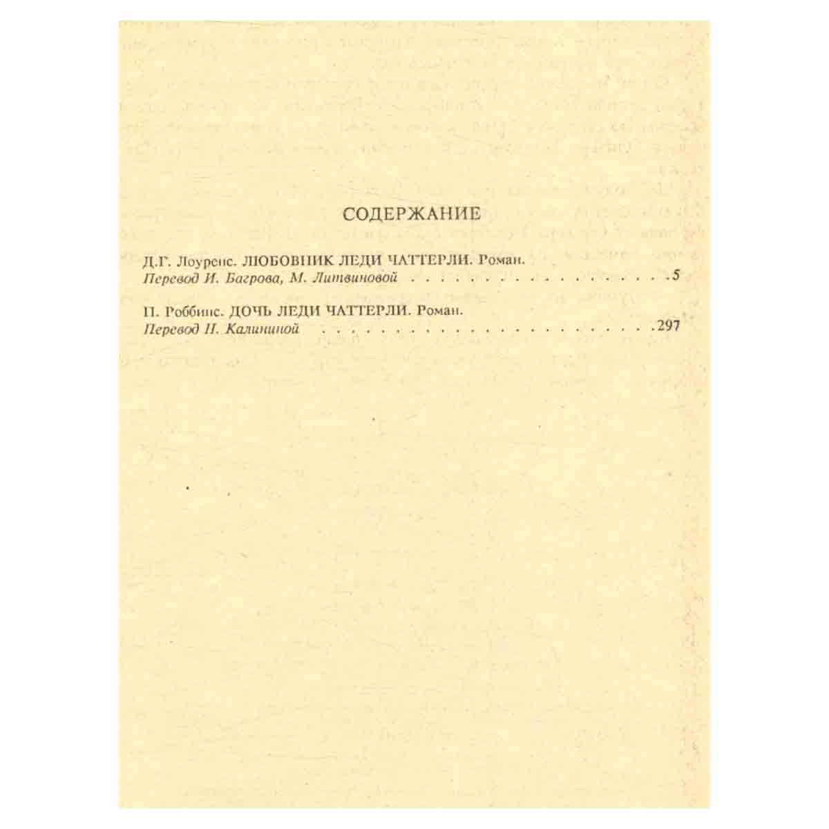 Любовник леди Чаттерли