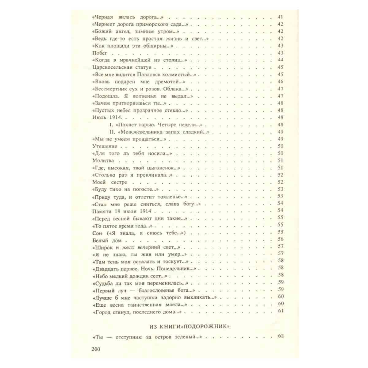 Анна Ахматова. Стихи и проза