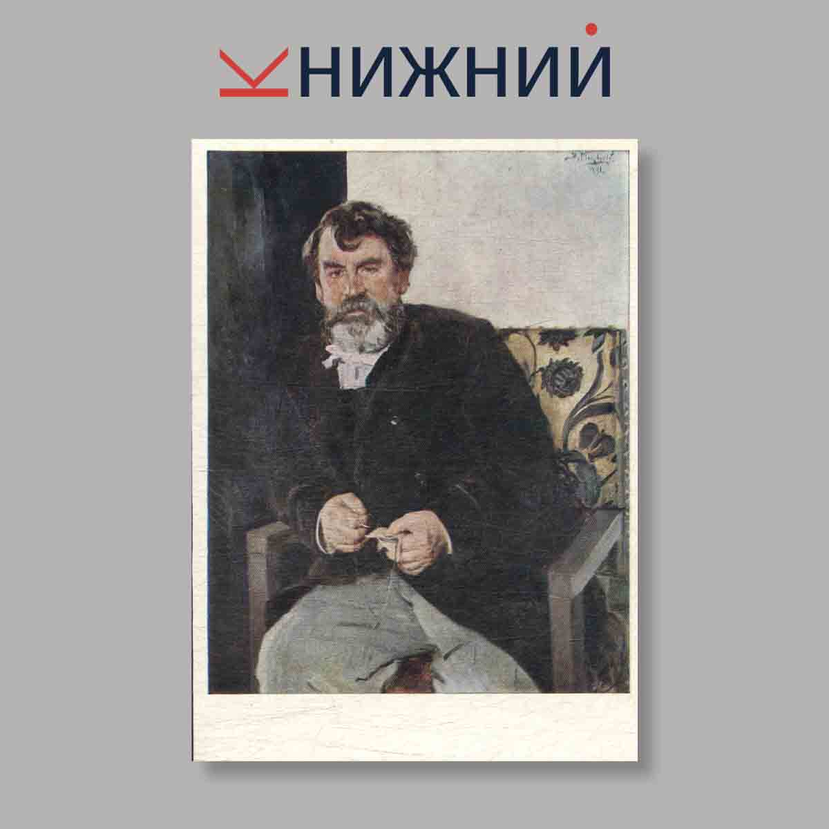 Набор открыток. "Художники передвижники. Выпуск 11"