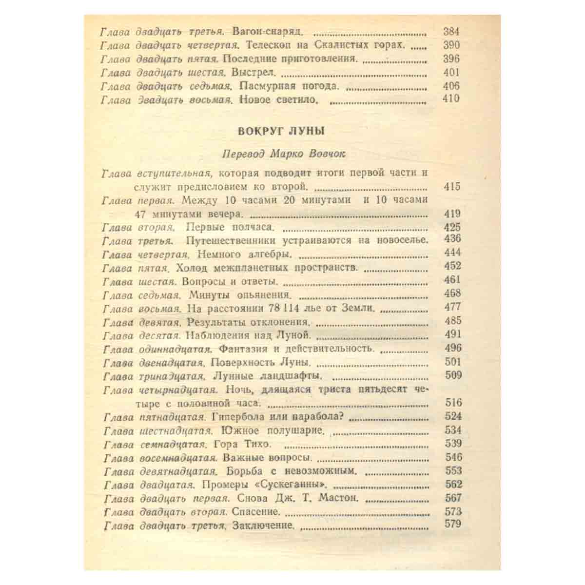 Жюль Верн. Собрание сочинений в шести томах. Том 1