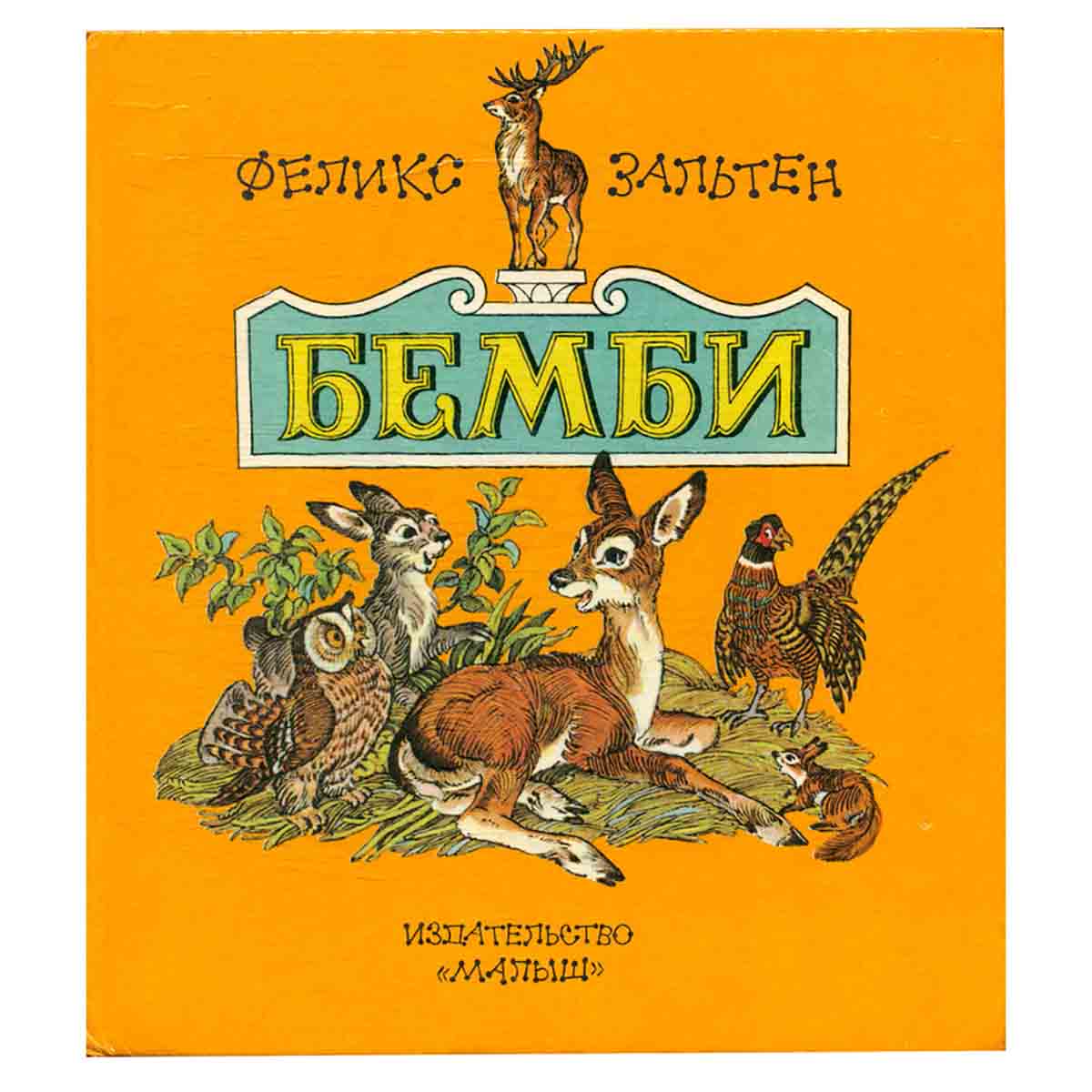 Бемби