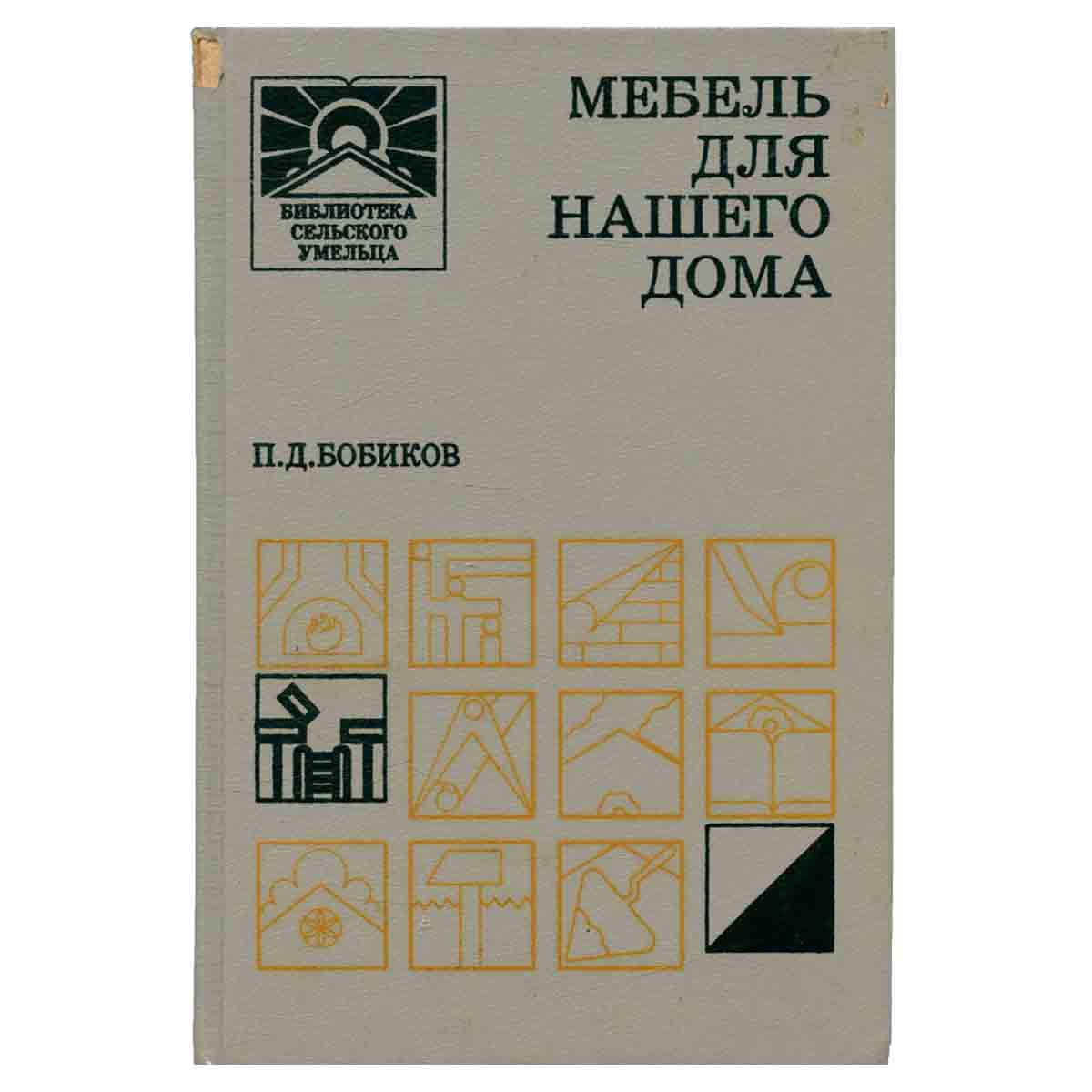 Мебель для нашего дома