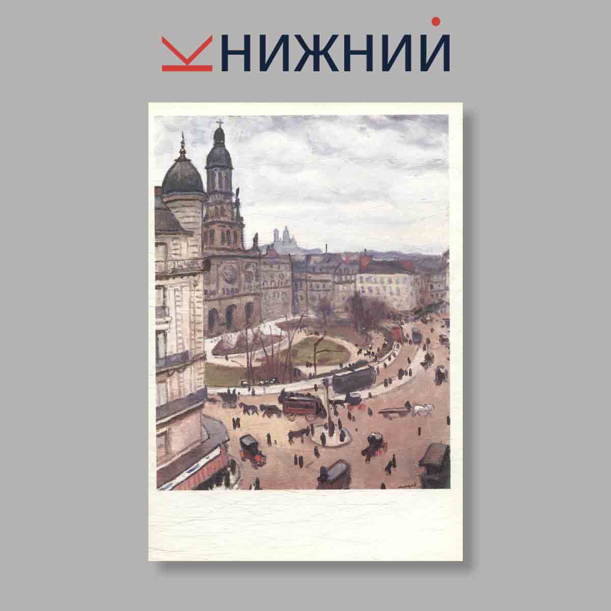 Набор открыток. "Живопись. Импрессионисты и постимпрессионисты"