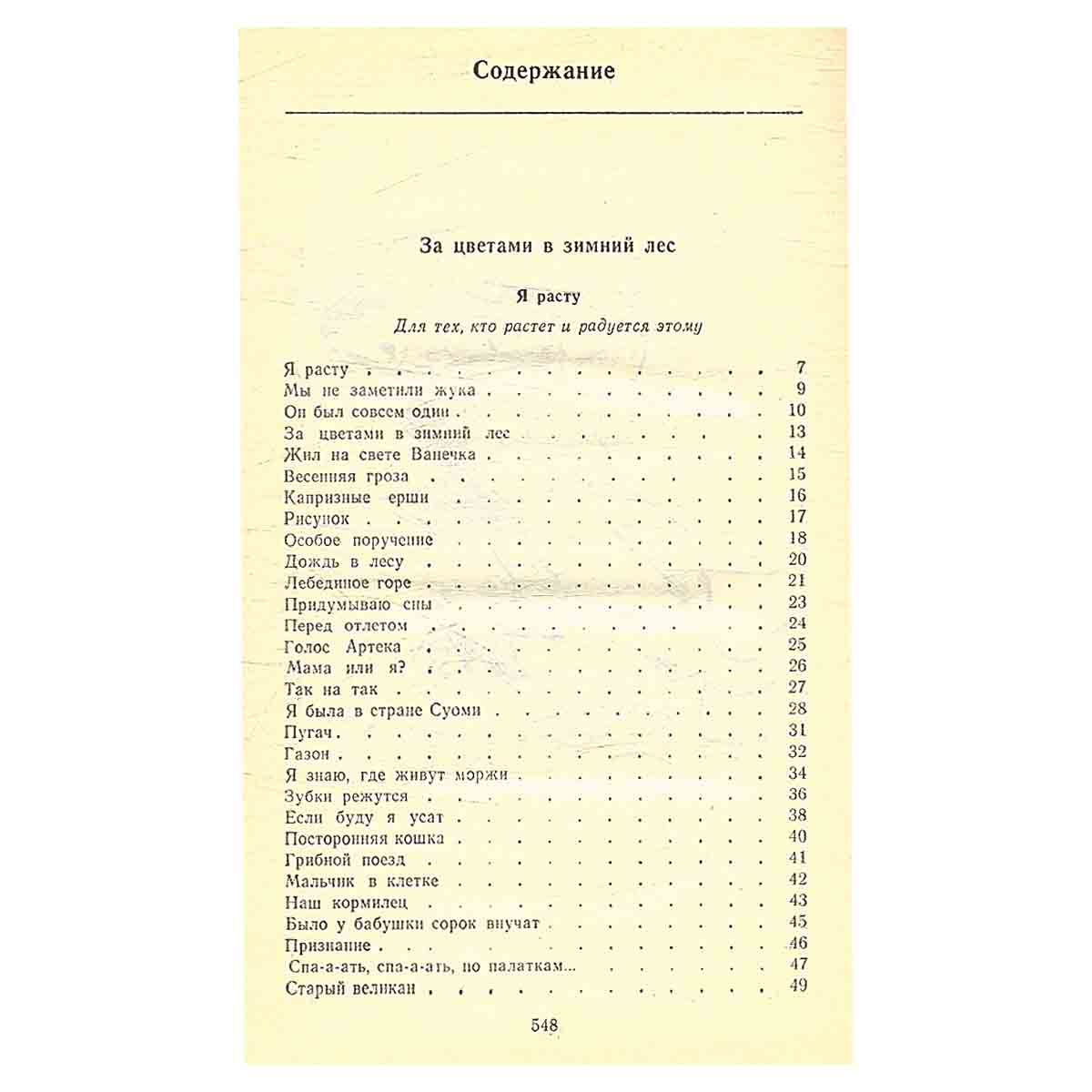 Агния Барто. Собрание сочинений в четырех томах. Том 3