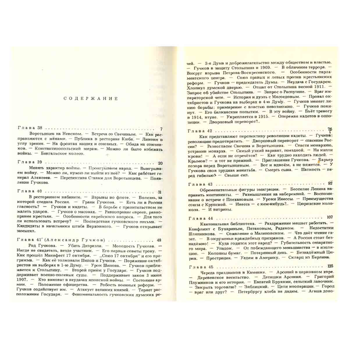 Красное колесо. В десяти томах. Том 4
