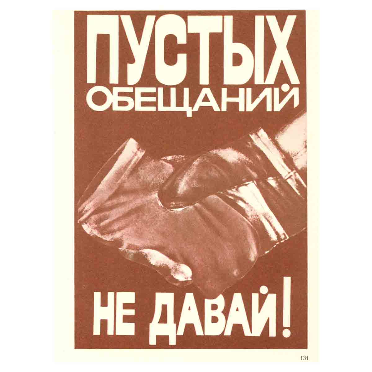 Шрифт в наглядной агитации