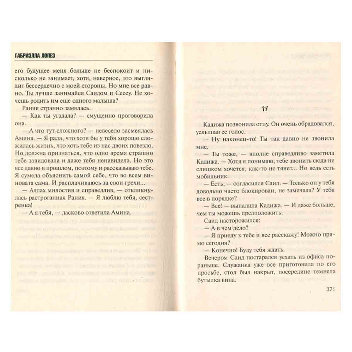 Клон. Запоздавшее счастье. Книга 4