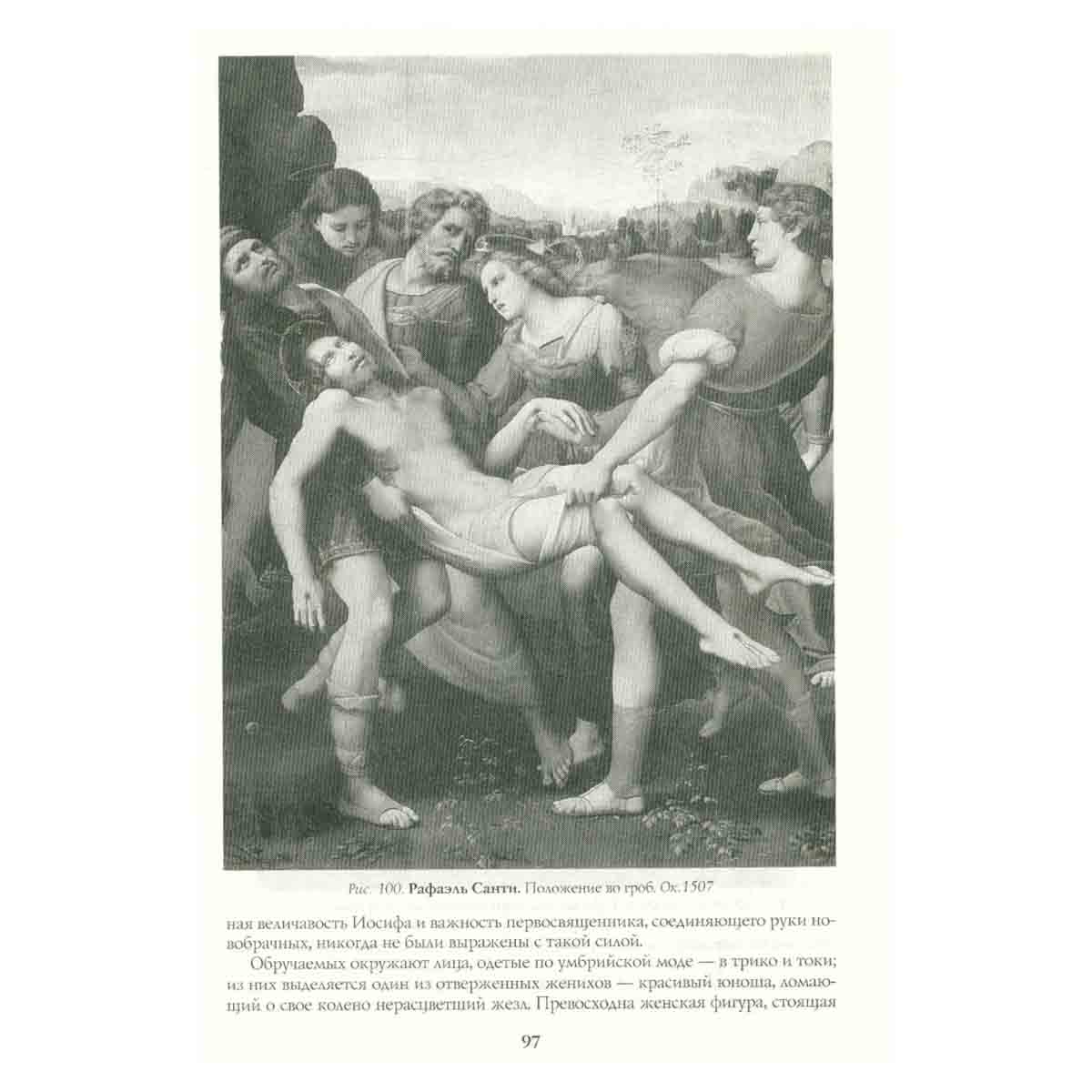История искусств. Итальянский Ренессанс