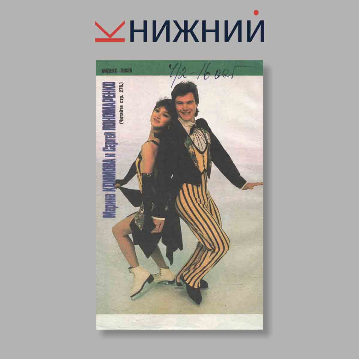 Журнал Смена. Выпуск № 7, 1992