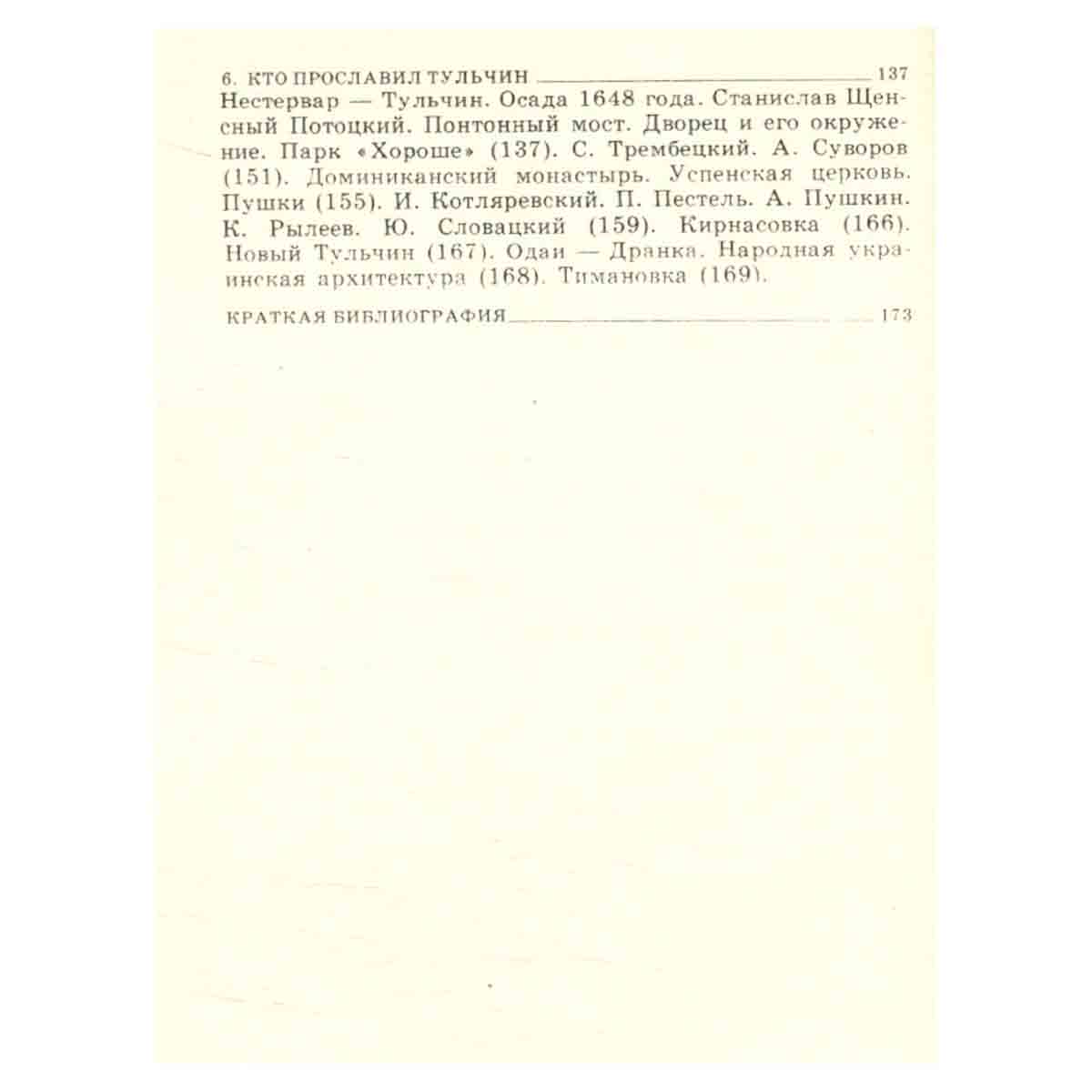 По Брацлавщине