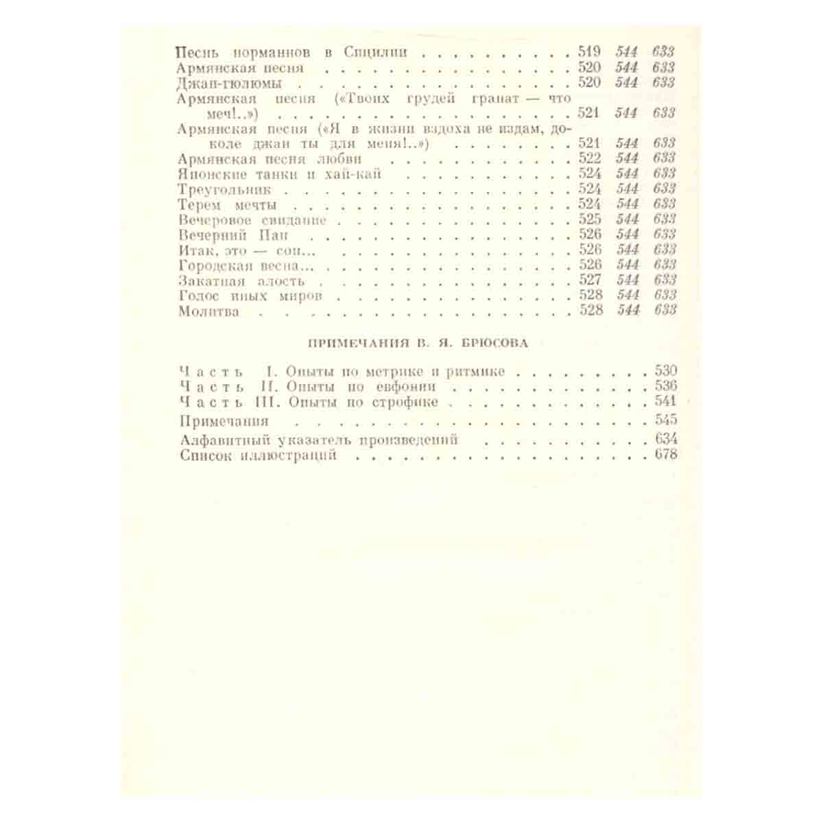 Валерий Брюсов. Собрание сочинений в семи томах. Том 3